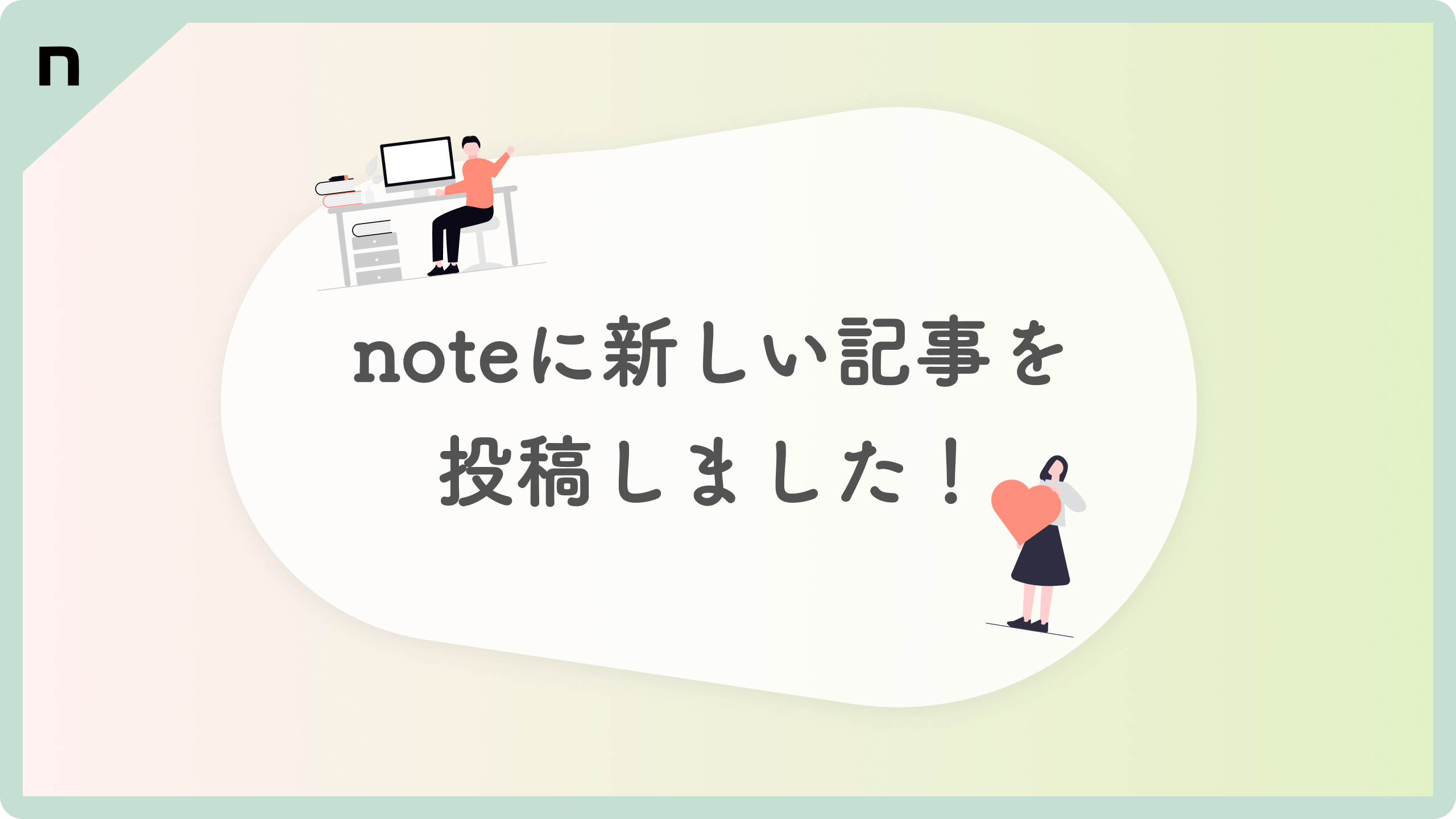 【Note記事公開】AIは「オートパイロット」から「コパイロット」へ — 私がAIを使うときに大切にしていること